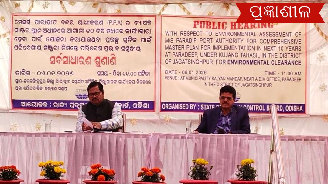 ପାରାଦ୍ୱୀପରେ ଚାଲିଲା ଜନଶୁଣାଣୀ, ଫାଙ୍କା ପଡିଲା ଚେୟାର