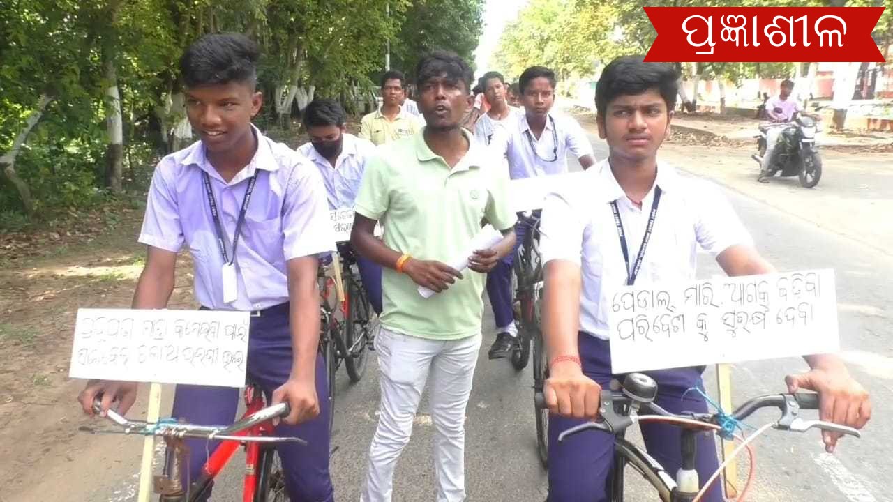 ପ୍ରଚଣ୍ଡ ରୌଦ୍ର ତାପରେ ସାଇକେଲ ଚଲେଇବା ପାଇଁ ସଚେତନ କଲେ ସ୍କୁଲ ଛାତ୍ରଛାତ୍ରୀ