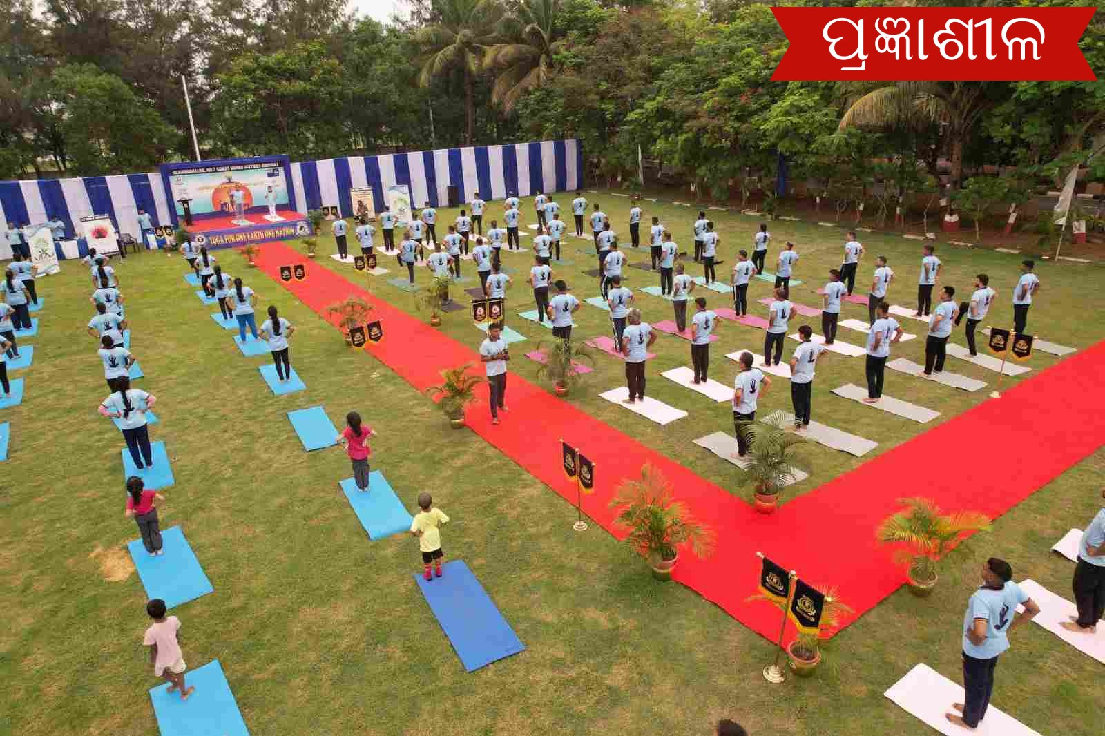 ଭାରତୀୟ ତଟ ରକ୍ଷକ ପକ୍ଷରୁ ପାରାଦ୍ଵୀପ ଠାରେ ଅନ୍ତର୍ଜାତୀୟ ଯୋଗ ଦିବସ ର ଆୟୋଜନ