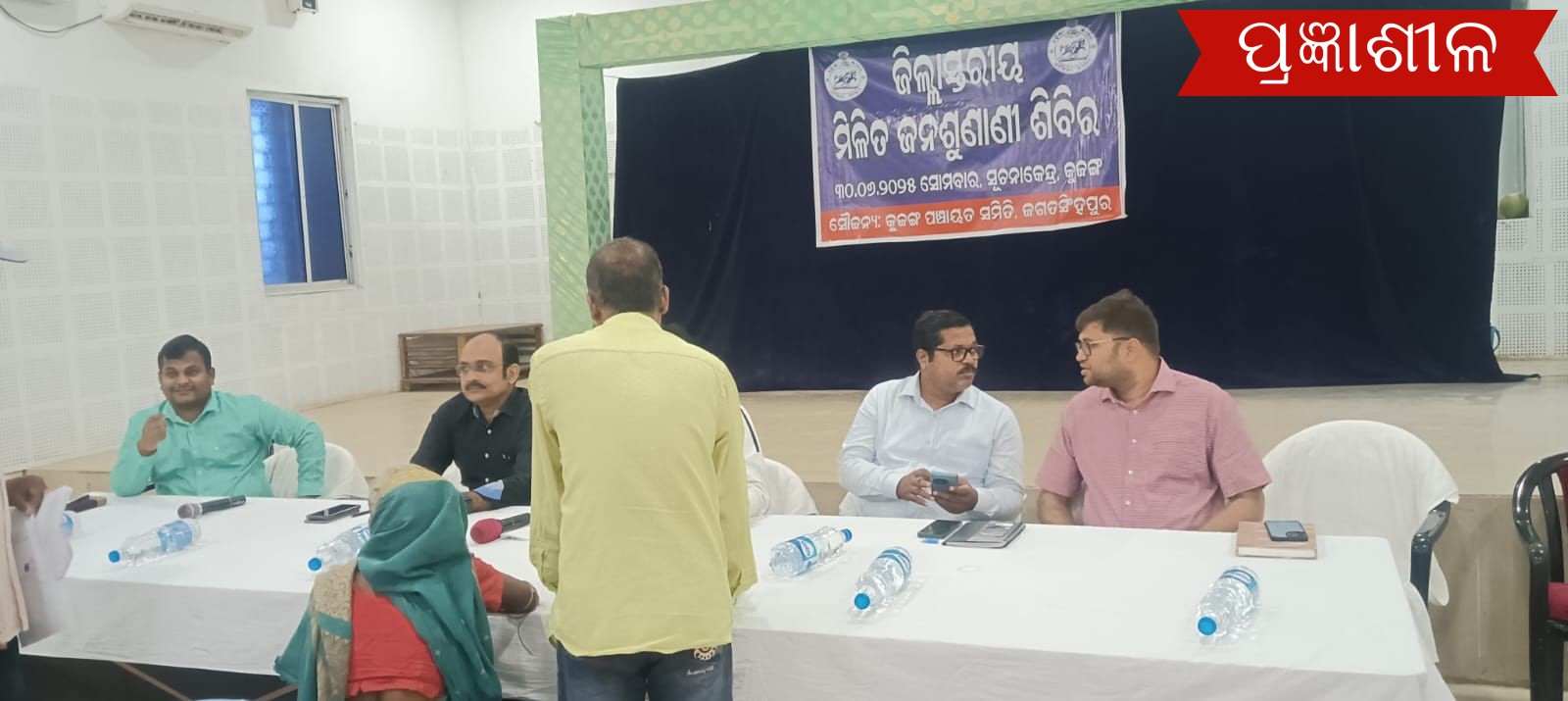 କୁଜଙ୍ଗ ବ୍ଲକ୍ କାର୍ଯ୍ୟାଳୟ ଠାରେ ଯୁଗ୍ମଜନ ଅଭିଯୋଗ ଶୁଣାଣି ଶିବିର