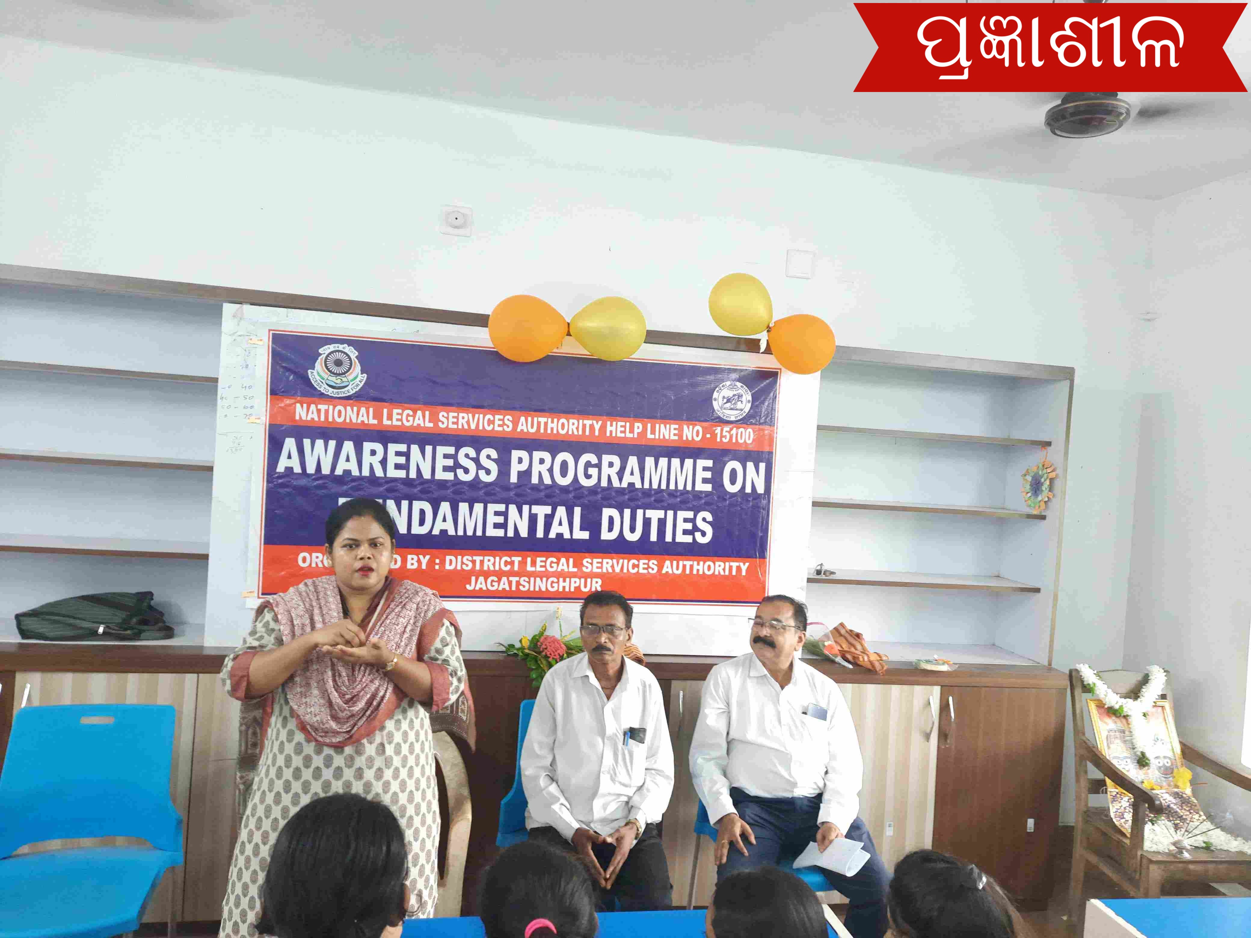 ମୌଳିକ କର୍ତ୍ତବ୍ୟ ବିଷୟରେ ସଚେତନତା କାର୍ଯ୍ୟକ୍ରମ