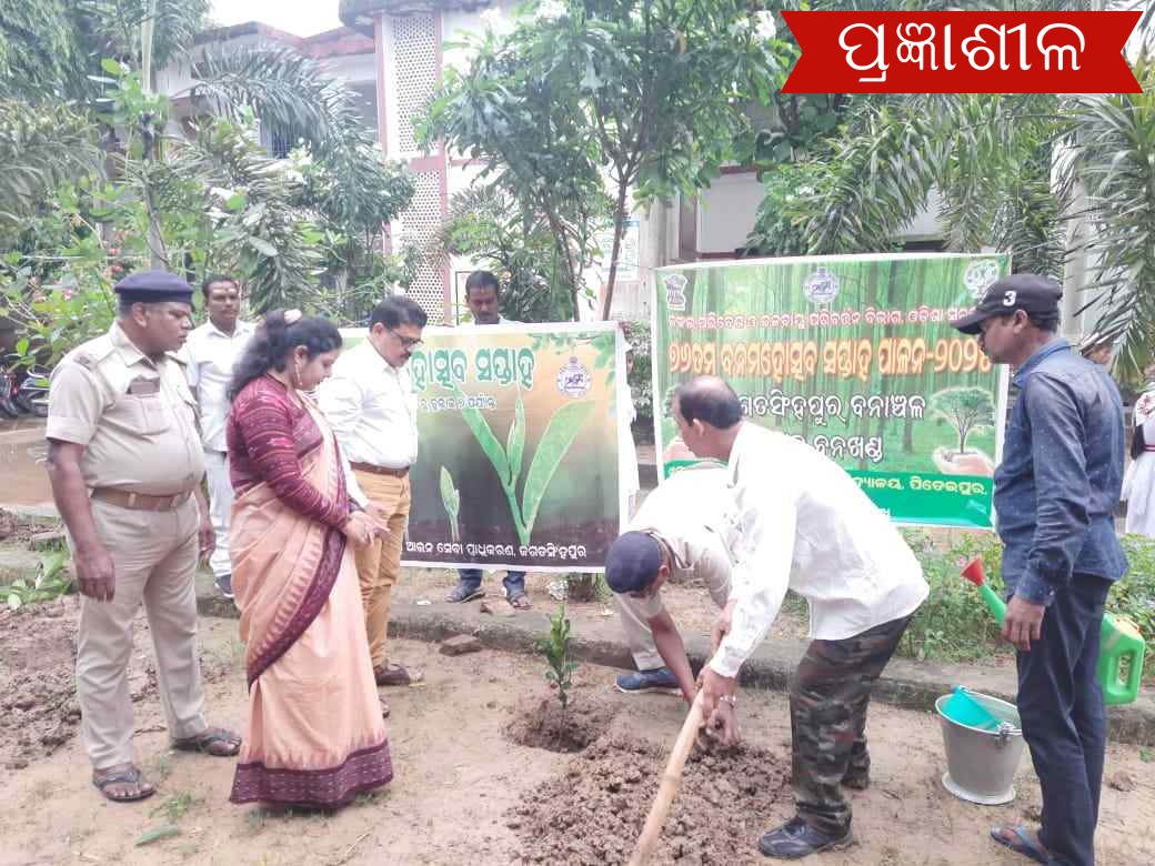 ଜିଲ୍ଲା ଆଇନସେବା ପ୍ରାଧିକରଣ ଓ ବନବିଭାଗର ମିଳିତ ଆନୁକୂଲ୍ୟରେ ବନ ମହୋତ୍ସବ ପାଳିତ