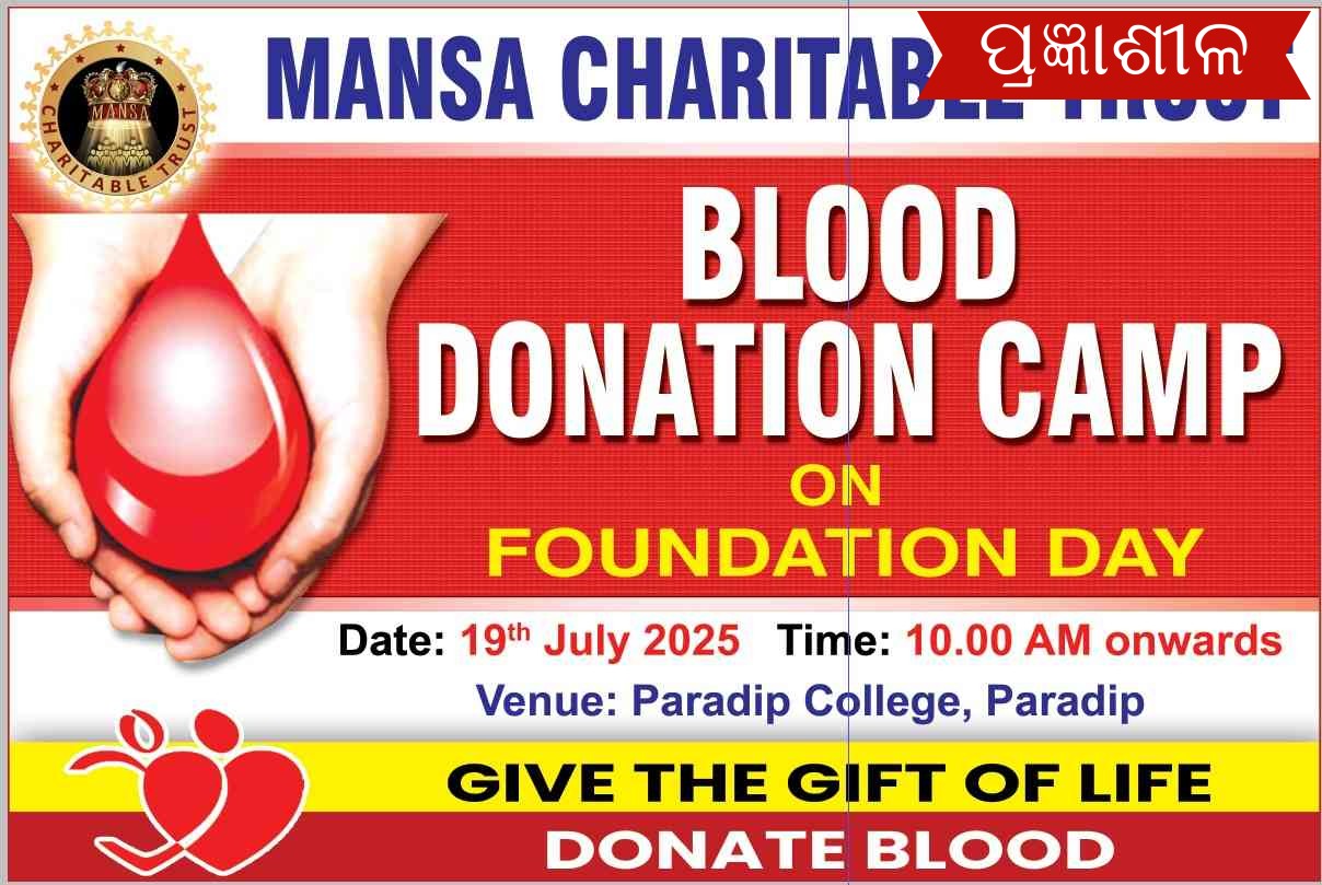 ପ୍ରତିଷ୍ଠା ଦିବସରେ ରକ୍ତଦାନ ଶିବିର ଆୟୋଜିତ କଲା ମନସା ଚାରିଟେବୁଲ ଟ୍ରଷ୍ଟ