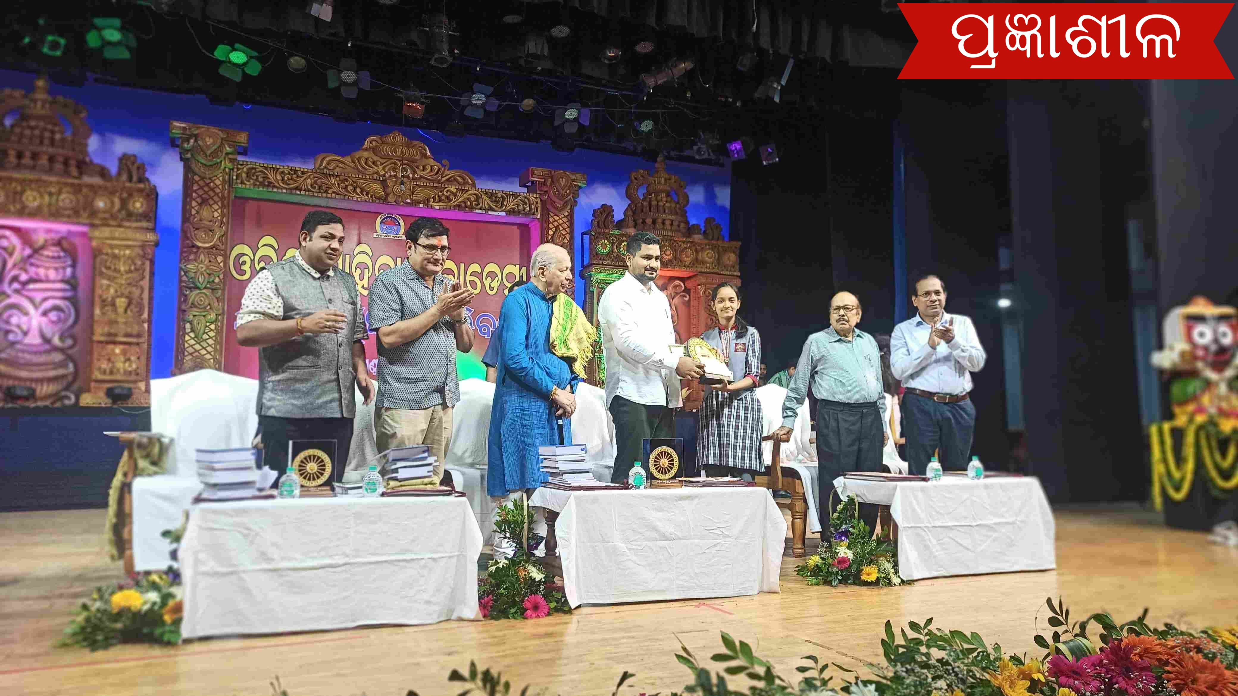 ଓଡିଶା ସାହିତ୍ୟ ଏକାଡେମୀର ସ୍ଵର୍ଣ୍ଣକ୍ଷେତ୍ର ଦିବସରେ ଜଗତସିଂହପୁର ଜିଲ୍ଲା ର କୃତିତ୍ଵ  ।