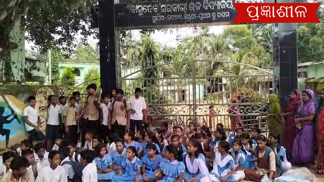 ବିଦ୍ୟାଳୟରେ ଶିକ୍ଷକ ଅଭାବ କାରଣରୁ ଶିକ୍ଷକ ନିଯୁକ୍ତି ଦାବିରେ ଛାତ୍ରଛାତ୍ରୀଙ୍କ ଧାରଣା ।