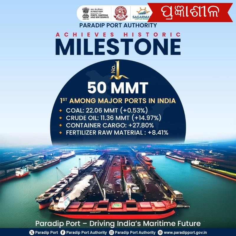 ପଣ୍ୟ କାରବାରରେ ରେକର୍ଡ ସୃଷ୍ଟି କଲା ପାରାଦ୍ୱୀପ ବନ୍ଦର ।