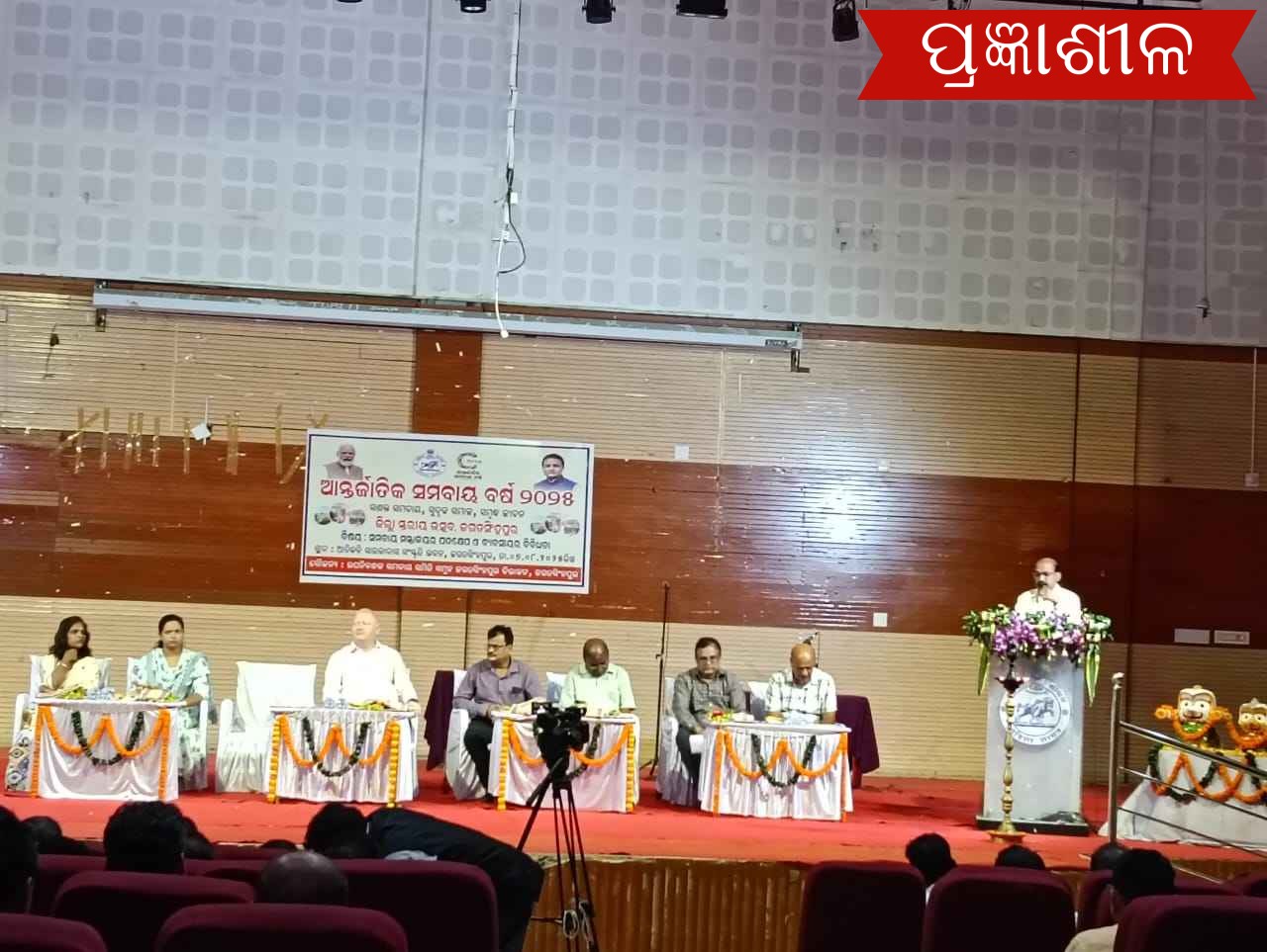 ଆନ୍ତର୍ଜାତୀୟ ସମବାୟ ବର୍ଷପାଳିତ ।