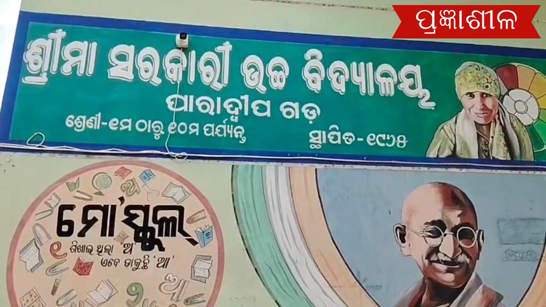 ବିଦ୍ୟାଳୟ ର ନୂତନ ଗୃହ ନିର୍ମାଣ କଲା ଇଣ୍ଡିଆନ ଅଏଲ ଆଦାନୀ ଭେଞ୍ଚର ।