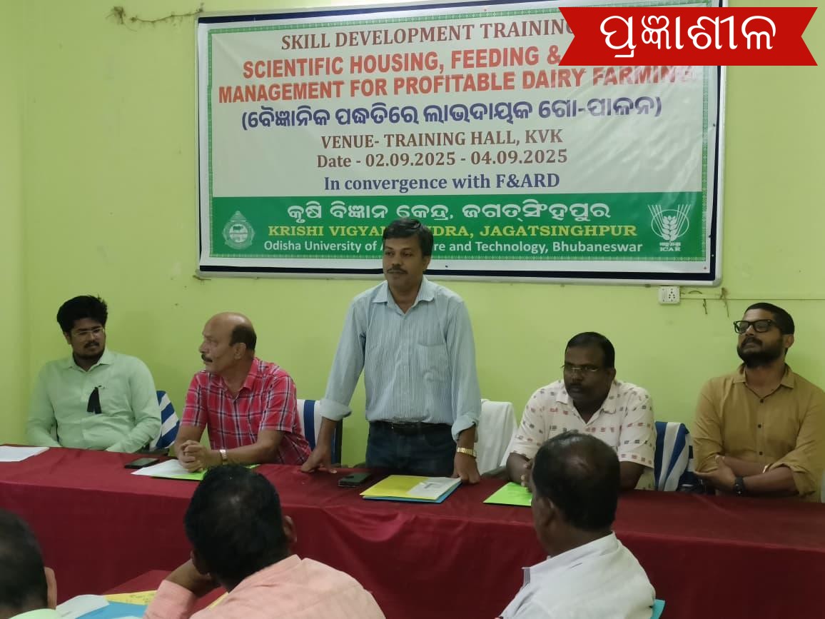 କୃଷି ବିଜ୍ଞାନ କେନ୍ଦ୍ର ଜଗତସିଂପୁରରେ ଗୋ-ପାଳନ ସମ୍ବନ୍ଧୀୟ ୩ ଦିନିଆ ଦକ୍ଷତା ବୃଦ୍ଧି ତାଲିମ କାର୍ଯ୍ୟକ୍ରମ ।