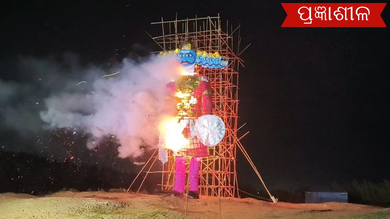 ସାଗର କ୍ଲବ ପକ୍ଷରୁ ବିଜୁ ମଇଦାନ ଠାରେ ରାବଣ ପୋଡି ଉତ୍ସବ ଅନୁଷ୍ଠିତ ।