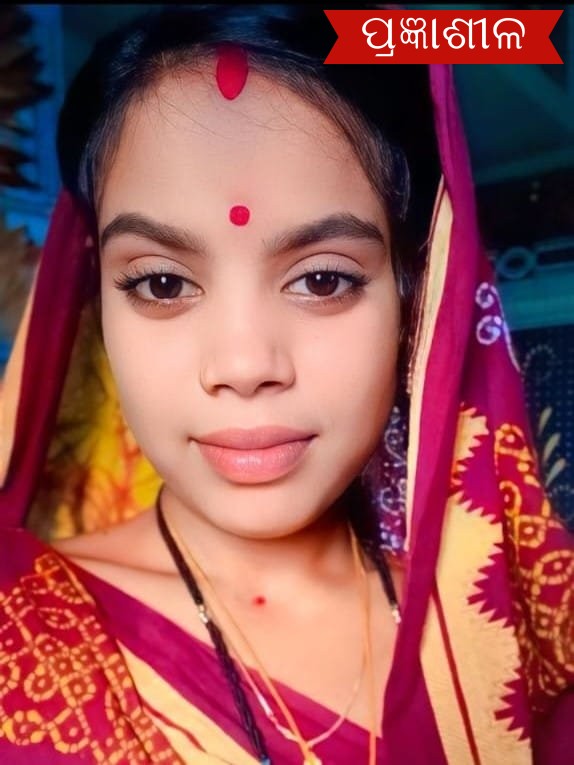 ଦିଅର ଭାଉଜ ଅନୈତିକ ସମ୍ପର୍କ ଓ ଯୌତୁକକୁ ନେଇ ବଧୂ ହତ୍ୟା ଅଭିଯୋଗ ।