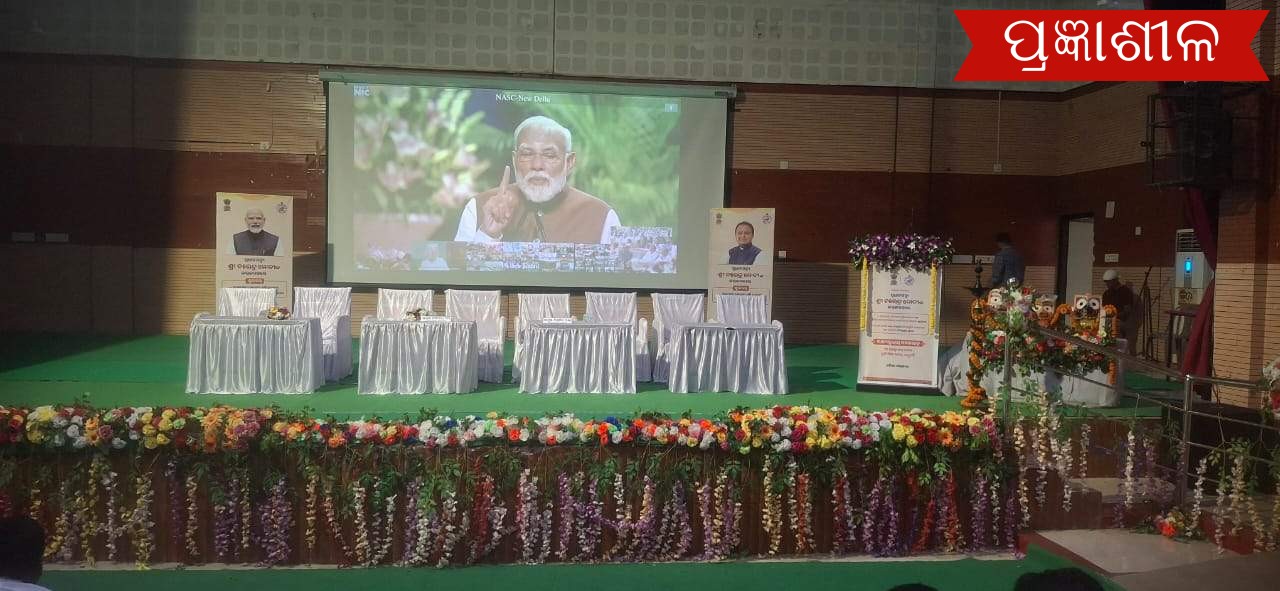 ପ୍ରଧାନମନ୍ତ୍ରୀଙ୍କ ଦ୍ଵାରା ପ୍ରଧାନମନ୍ତ୍ରୀ ଧନଧାନ୍ୟ କୃଷି ଯୋଜନା ଏବଂ ଜାତୀୟ ଡାଲିଜାତୀୟ ଫସଲ ରେ ଆତ୍ମନିର୍ଭରତା ମିଶନ ଆନୁକୁଲ୍ୟରେ  ଜିଲ୍ଲାସ୍ତରୀୟ କାର୍ଯ୍ୟକ୍ରମ ।