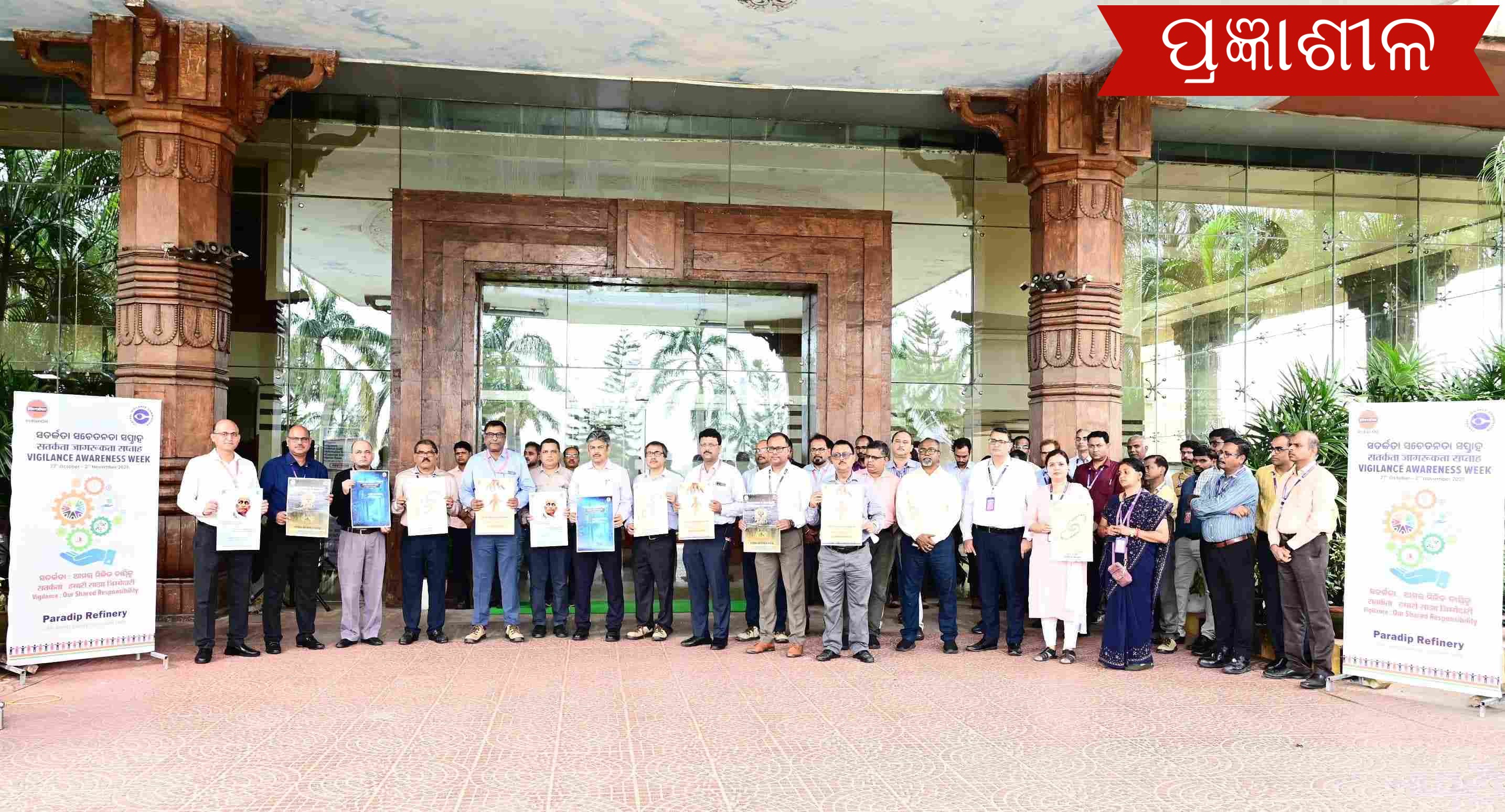 ଇଣ୍ଡିଆନ ଅଏଲ ପାରାଦ୍ୱୀପ ରିଫାନାରୀରେ ସତର୍କତା ସଚେତନତା ସପ୍ତାହ ର ଶୁଭାରମ୍ଭ