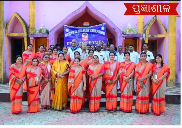 ଶ୍ରୀ ସତ୍ୟ ସାଇ ଜ୍ଞାନ ବିକାଶ ପକ୍ଷରୁ ଜାତୀୟ ଜ୍ୟୋତି ଯାତ୍ରା କାର୍ଯ୍ୟକ୍ରମ