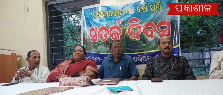 ମହାବାତ୍ୟାର ୨୬ ବର୍ଷ ପୂର୍ତ୍ତି ଅବସରରେ ଅମ୍ବିକାଇ ଗଣ ପରିଷଦ ପକ୍ଷରୁ ସତର୍କ ଦିବସ ପାଳିତ