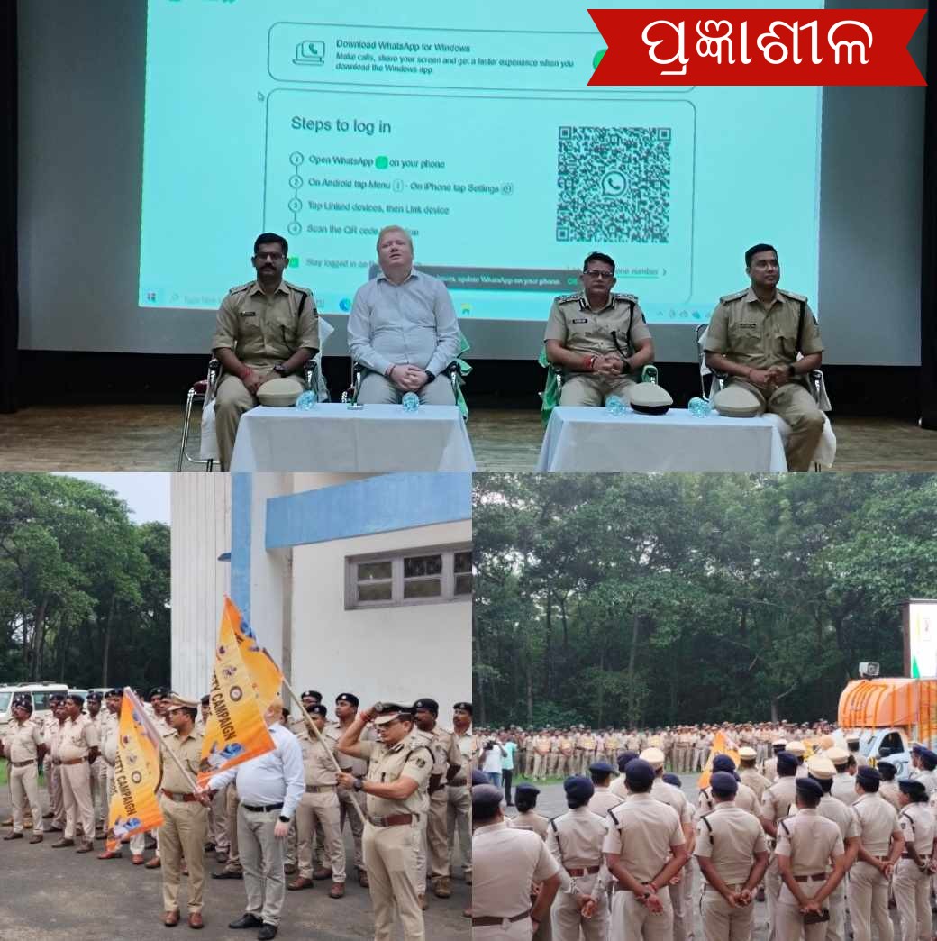 ମୁଖ୍ୟମନ୍ତ୍ରୀ ଙ୍କ ପାରାଦ୍ଵୀପ ଗସ୍ତ ପୂର୍ବରୁ ପୋଲିସ ର ସାଇବର ଅପରାଧ ସଚେତନତା ଅଭିଯାନ ।