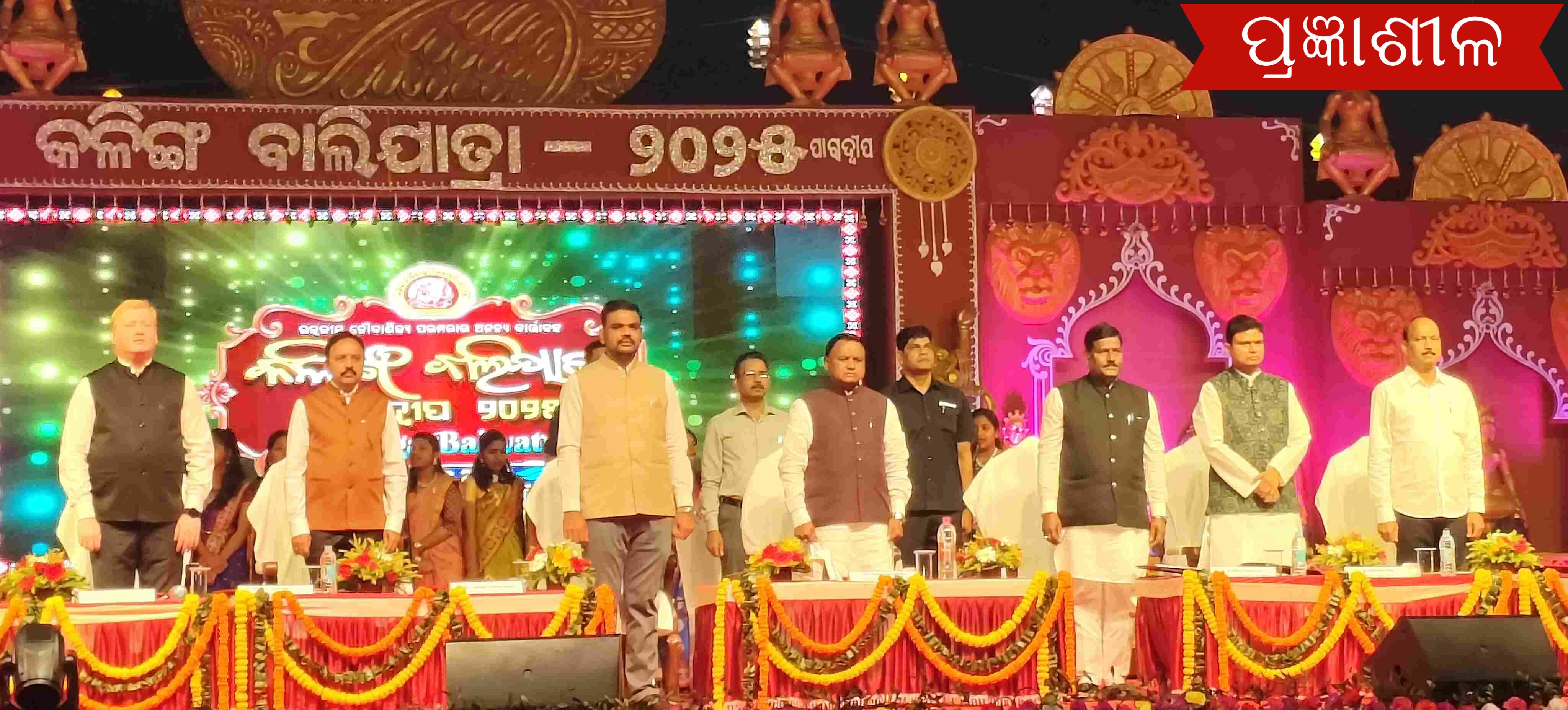 କଳିଙ୍ଗ ବାଲିଯାତ୍ରା ମହୋତ୍ସବ-୨୦୨୫ କୁ ଉଦଘାଟନ କଲେ ମୁଖ୍ୟମନ୍ତ୍ରୀ ମୋହନ ମାଝୀ ।