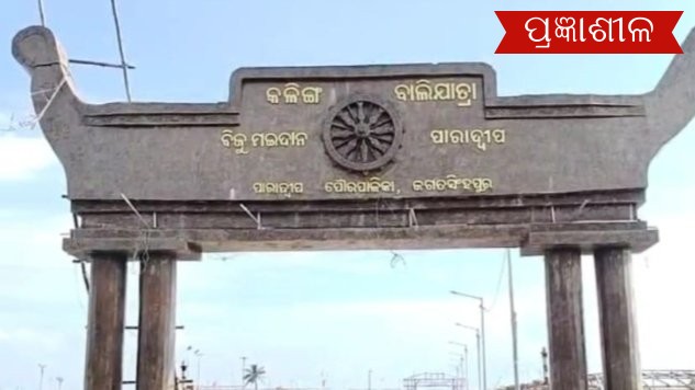 ଶିରି ହରାଉଛି ପାରାଦ୍ଵୀପ କଳିଙ୍ଗ ବାଲିଯାତ୍ରା, ମୁହଁ ଫେରାଉଛନ୍ତି ବ୍ୟବସାୟୀ ।