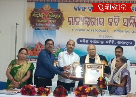 କଳିଙ୍ଗ ବାଲିଯାତ୍ରା ମହୋତ୍ସବ ଅବସରରେ ରାଜ୍ୟସ୍ତରୀୟ କବି ସମ୍ମିଳନୀ ଓ ସମ୍ବର୍ଦ୍ଧନା ସଭା ଅନୁଷ୍ଠିତ