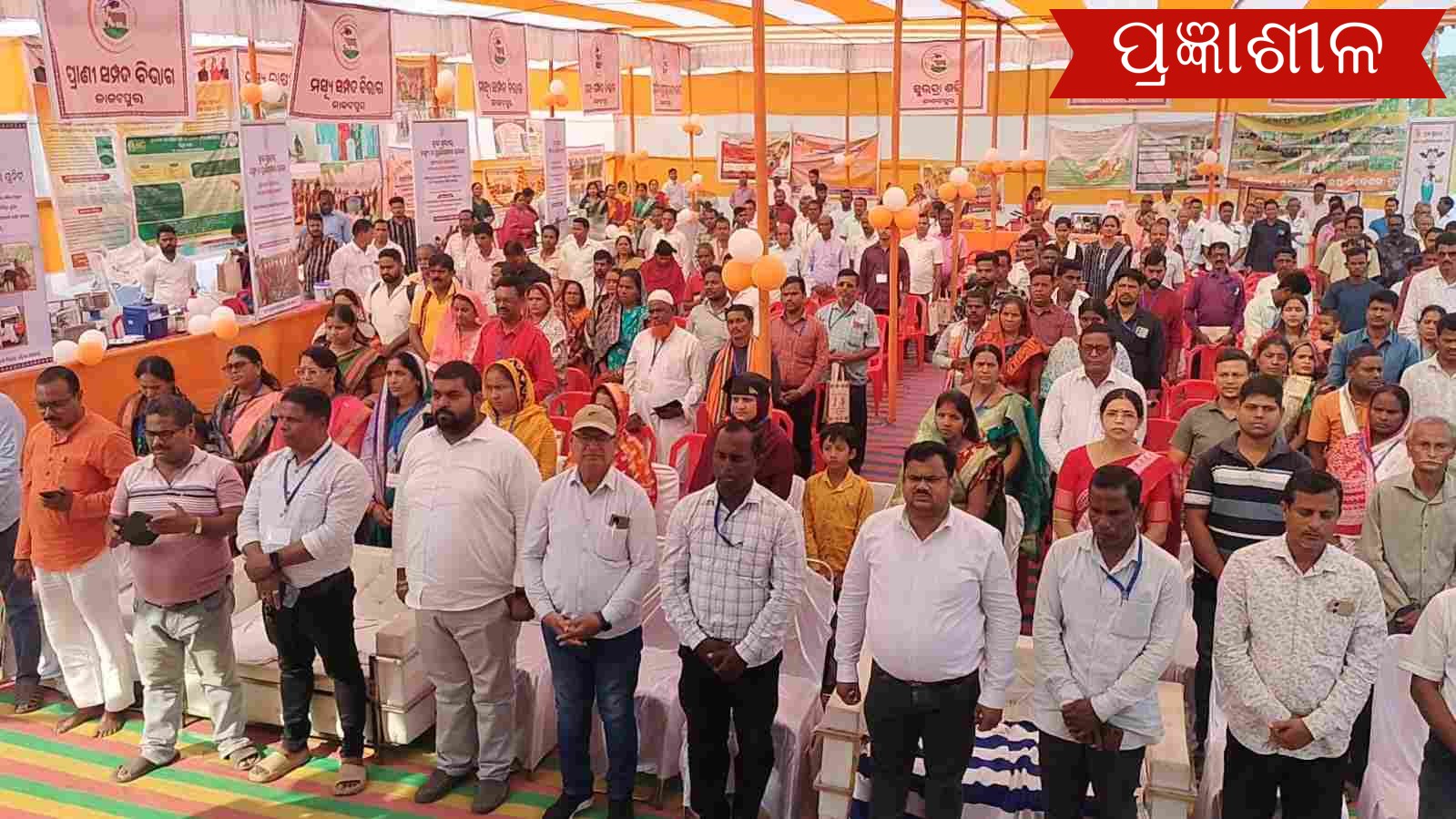 ବ୍ଳକ ସ୍ତରୀୟ ମତ୍ସ୍ୟ ଓ ପ୍ରାଣୀସମ୍ପଦ ମେଳା