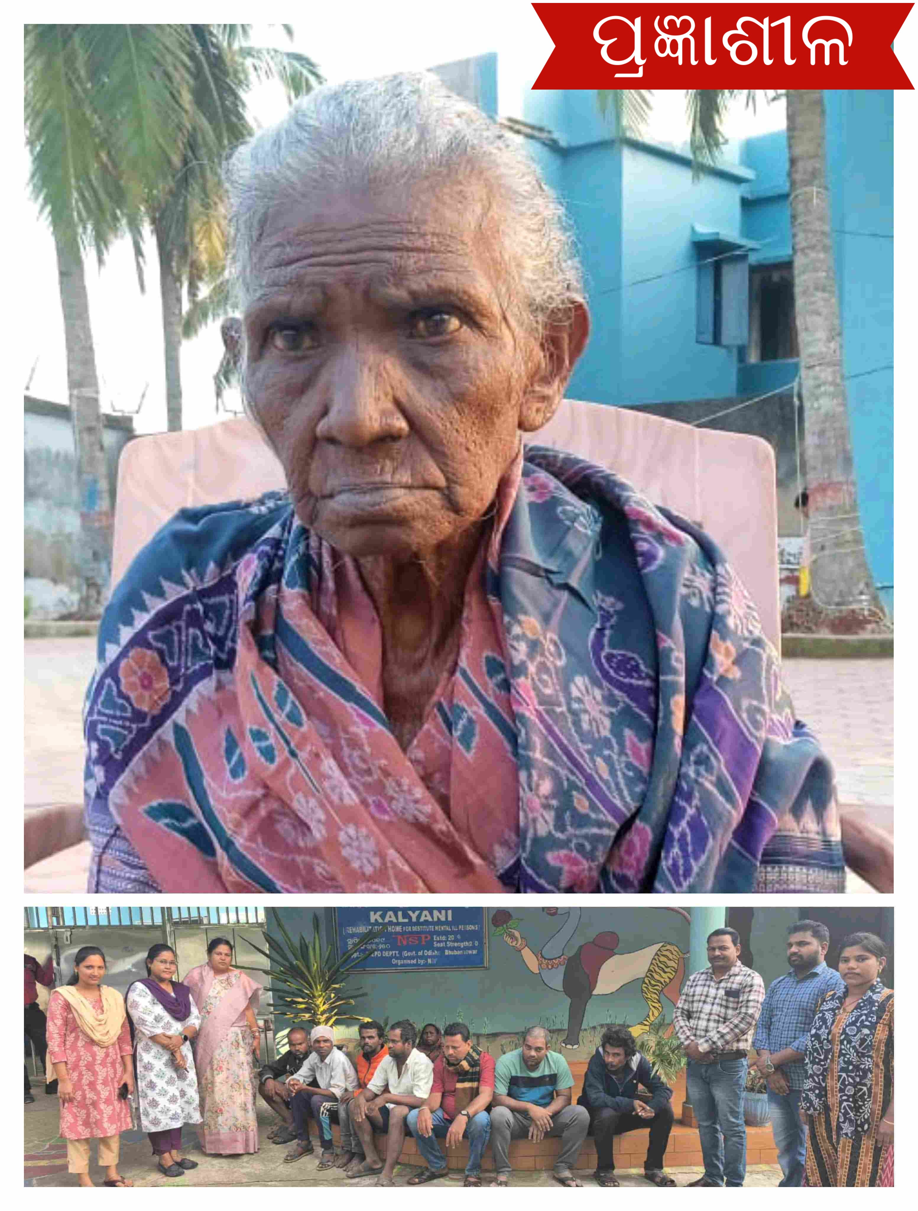 ମାନବ ସେବା ହିଁ ମାଧବ ସେବାରେ ବ୍ରତୀ ସ୍ନେହମୟୀ  : ୯ ଜଣ ମାନସିକ ଭିନ୍ନକ୍ଷମଙ୍କୁ ଉଦ୍ଧାର ଓ ଥଇଥାନ କରି ଉଦାହରଣ ସୃଷ୍ଟି କଲା ବ୍ୟାସ ଫାଉଣ୍ଡେସନ