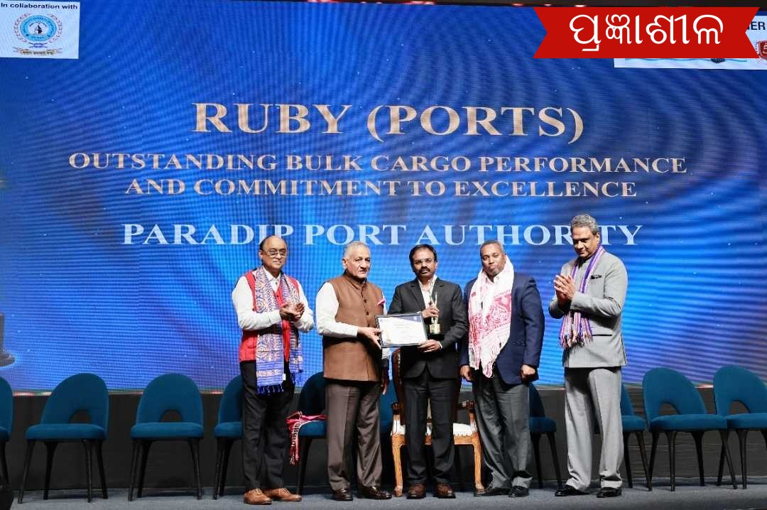 ପାରାଦ୍ଵୀପ ବନ୍ଦରକୁ ପ୍ରମୁଖ ବନ୍ଦର ଭାବେ ଦ୍ୱାଦଶ ଆନ୍ତର୍ଜାତୀୟ ସମୁଦ୍ର ମନ୍ଥନ ପୁରସ୍କାରରେ ସମ୍ମାନିତ ।