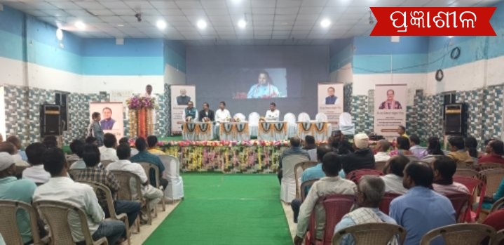 ଜିଲ୍ଲା ସ୍ତରୀୟ ପିଏମ କିଷାନ ର  କିସ୍ତି ବଣ୍ଟନ ଓ ପିଏମ କିଷାନ ସମ୍ମାନ ସମାରୋହ ଅନୁଷ୍ଠିତ ୧,୧୯,୦୪୪ ଚାଷୀ ହେଲେ ଲାଭାନ୍ବିତ ।