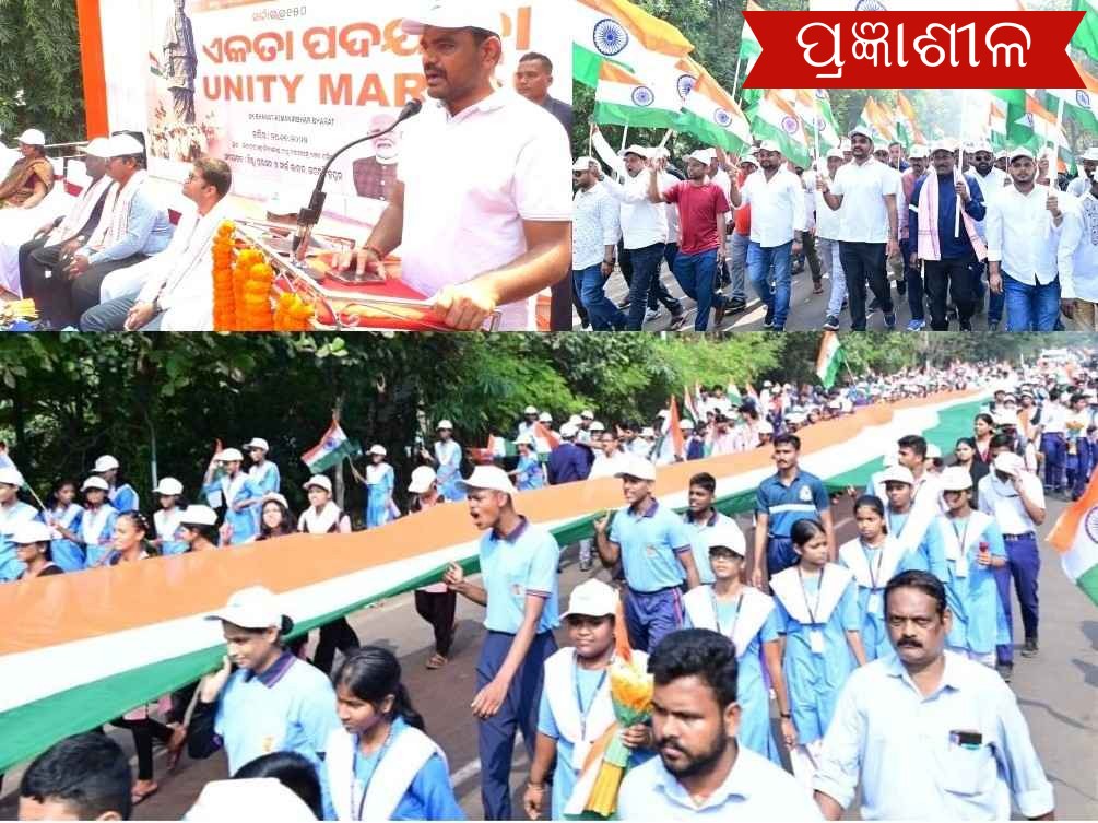 ପାରାଦୀପରେ ବିଶାଳ ଏକତା ପଦଯାତ୍ରା : ଦେଶ ନିର୍ମାଣରେ ପଟେଲଙ୍କ ଭୂମିକା ଅତୁଳନୀୟ