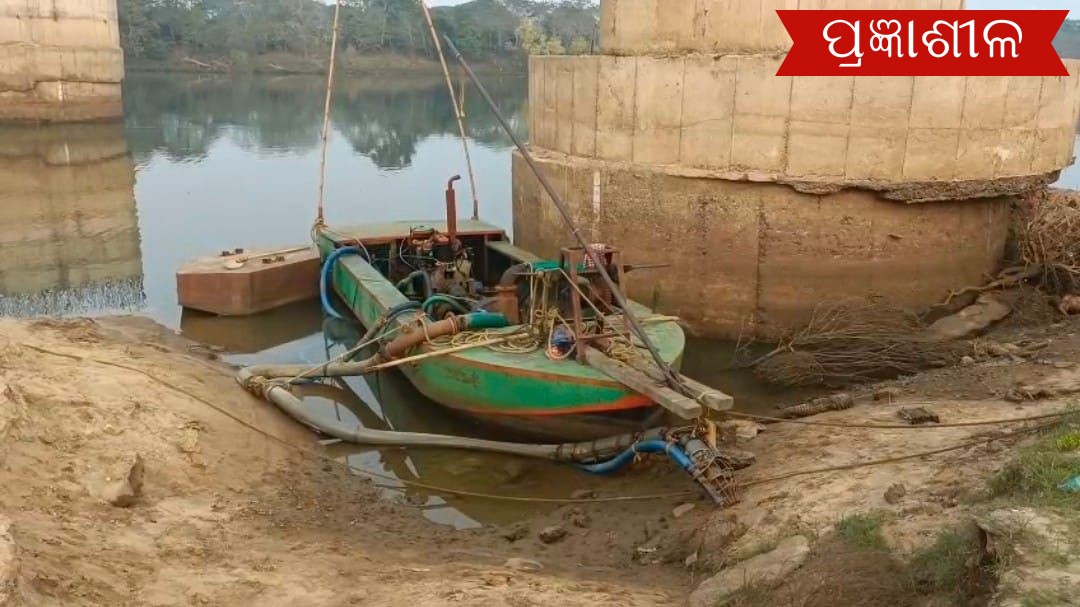 ରାଜନୈତିକ ଛତ୍ରଛାୟା ତଳେ ବେଧଡକରେ ଚାଲିଥିଲା ଚୋରା ବାଲି ଚାଲାଣ, ଜବତ ହେଲା ବାଲି ଖୋଳା ବୋଟ୍ ।