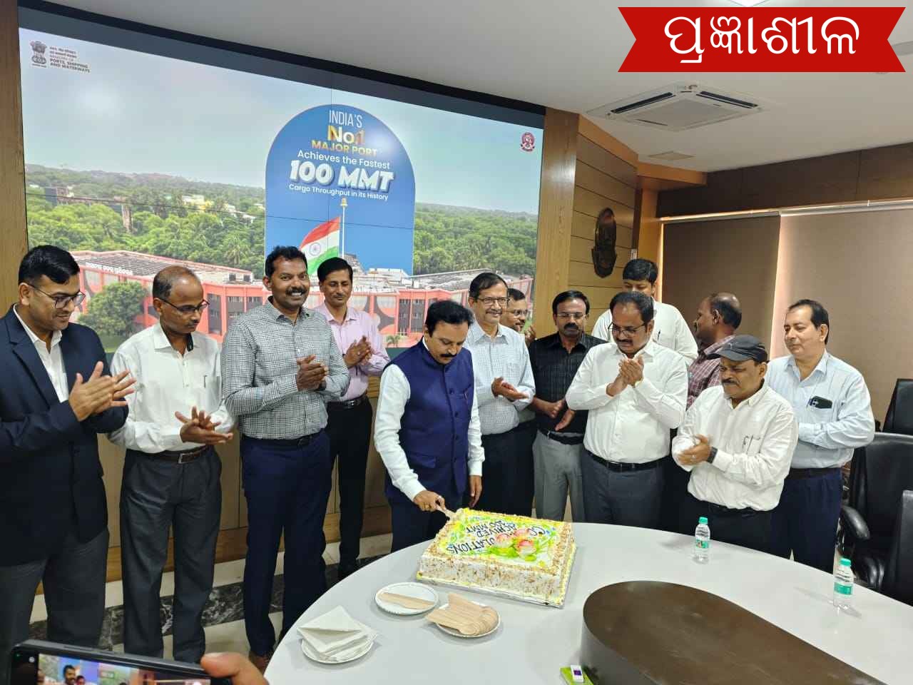 ଦ୍ରୁତତମ ୧୦୦ ଏମଏମଟି ପଣ୍ୟ ପରିଚାଳନା କରି ପୁନର୍ବାର ଇତିହାସ ରଚିଲା ପାରାଦ୍ଵୀପ ବନ୍ଦର ।