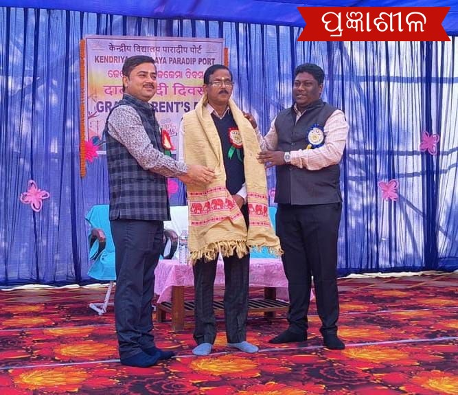 ପାରାଦ୍ଵୀପ କେନ୍ଦ୍ରୀୟ ବିଦ୍ୟାଳୟରେ ଜେଜେବାପା ଓ ଜେଜେମା ଦିବସ ପାଳିତ ।