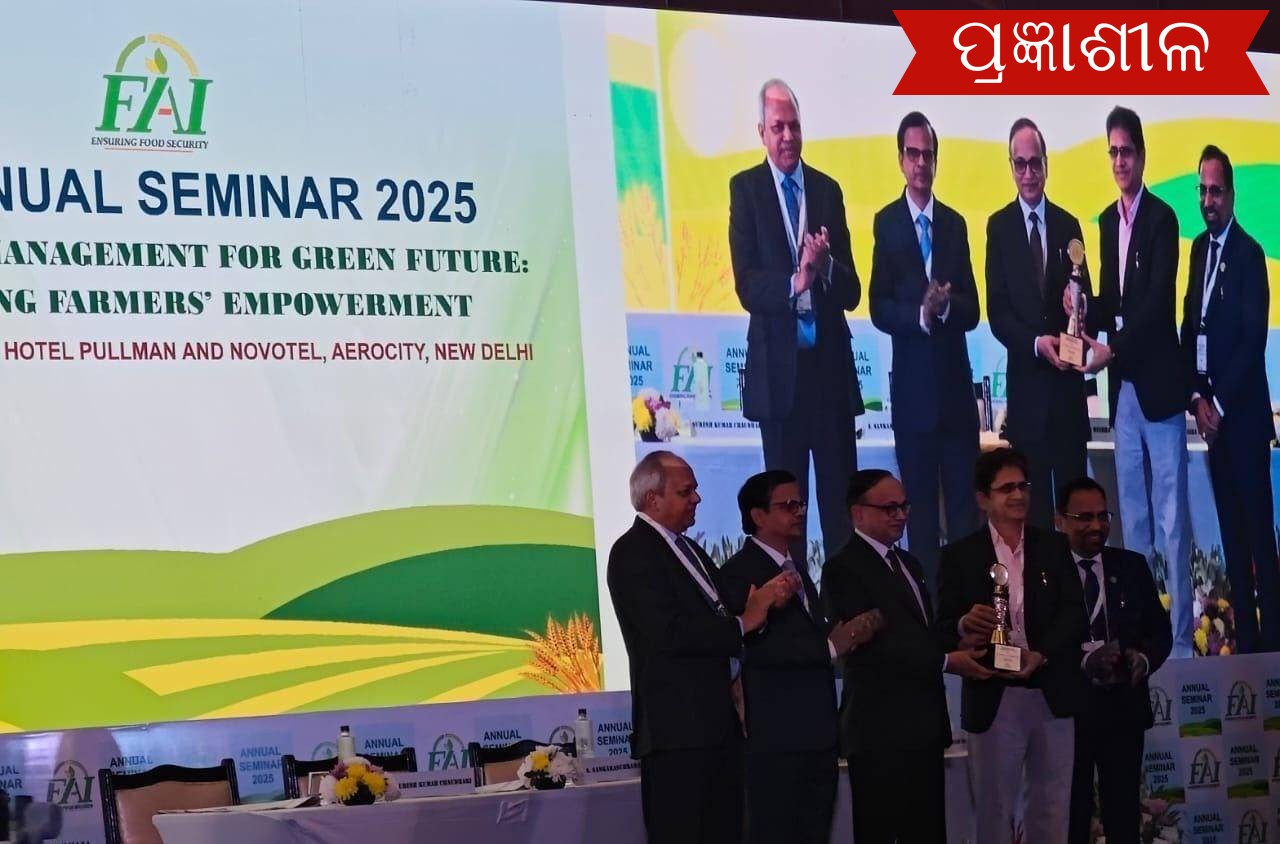 ସାର ଉତ୍ପାଦନ କ୍ଷେତ୍ରରେ ସର୍ବୋତ୍ତମ ପ୍ରଦର୍ଶନ ପାଇଁ ଇଫକୋ କୁ ଏଫଏଆଇ ପୁରସ୍କାର ।