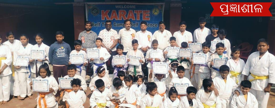 ପାରାଦ୍ଵୀପ କରାଟେ ଆସୋସିଏସନ ପକ୍ଷରୁ ବେଲ୍ଟ ଟେଷ୍ଟ ଓ ପ୍ରଶିକ୍ଷଣ ଶିବିର କାର୍ଯ୍ୟକ୍ରମ ଆୟୋଜିତ ।