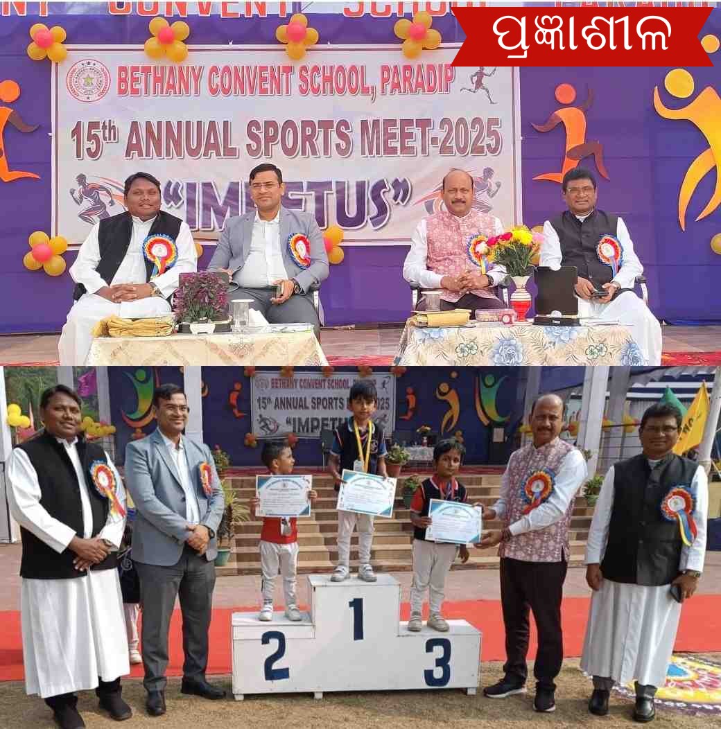 ପାରାଦ୍ଵୀପ ବେଥାନୀ କନଭେଣ୍ଟ ସ୍କୁଲର ୧୫ତମ ବାର୍ଷିକ କ୍ରୀଡା ପ୍ରତିଯୋଗିତା ଇମ୍ପେଟସ୍ ଉଦଘାଟିତ ।