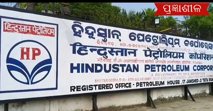 ଚାନ୍ଦା ଆଦାୟକୁ ନେଇ ଭୟରେ ଟ୍ୟାଙ୍କର ଚାଳକ , ତେଲ ଟର୍ମିନାଲ ସମ୍ମୁଖରେ ବିକ୍ଷୋଭ ଓ ଜିଲ୍ଲା ପ୍ରଶାସନ ହସ୍ତକ୍ଷେପ ଦାବି ।