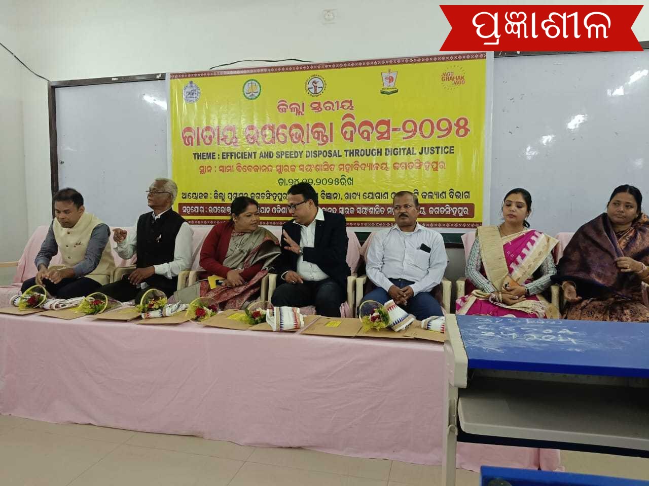 ଜାତୀୟ ଉପଭୋକ୍ତା ଦିବସ ପାଳିତ ।