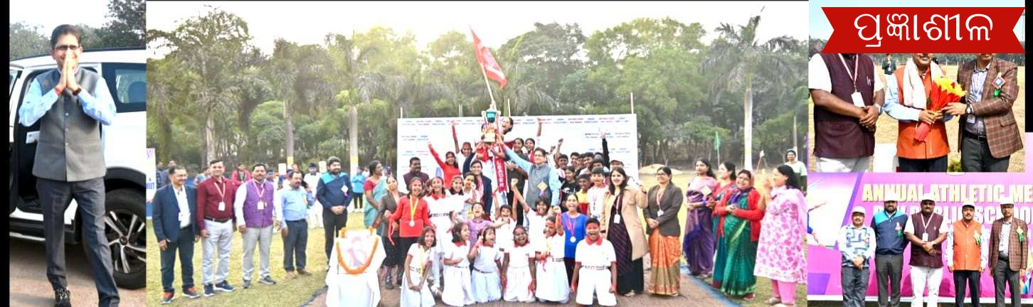 ପାରାଦ୍ଵୀପ ଇଫକୋ ଡି.ଏ.ଭି ବିଦ୍ୟାଳୟର ଦୁଇଦିନିଆ ବାର୍ଷିକ କ୍ରୀଡା ପ୍ରତିଯୋଗୀତା ଅନୁଷ୍ଠିତ ।