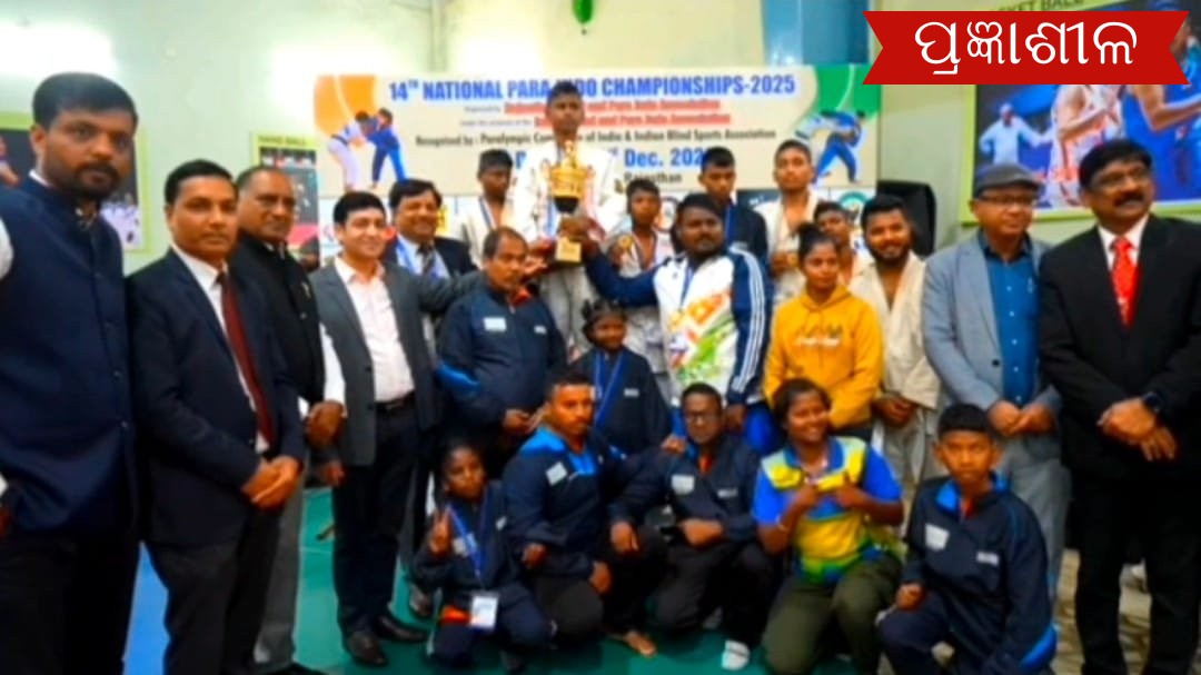 ଜାତୀୟ ସ୍ତରର ବ୍ଲାଇଣ୍ଡ ପାରାଜୁଡୋ ଚାମ୍ପିୟାନସିପ ରେ ଚମକିଲେ ଓଡ଼ିଆ ଖେଳାଳି l