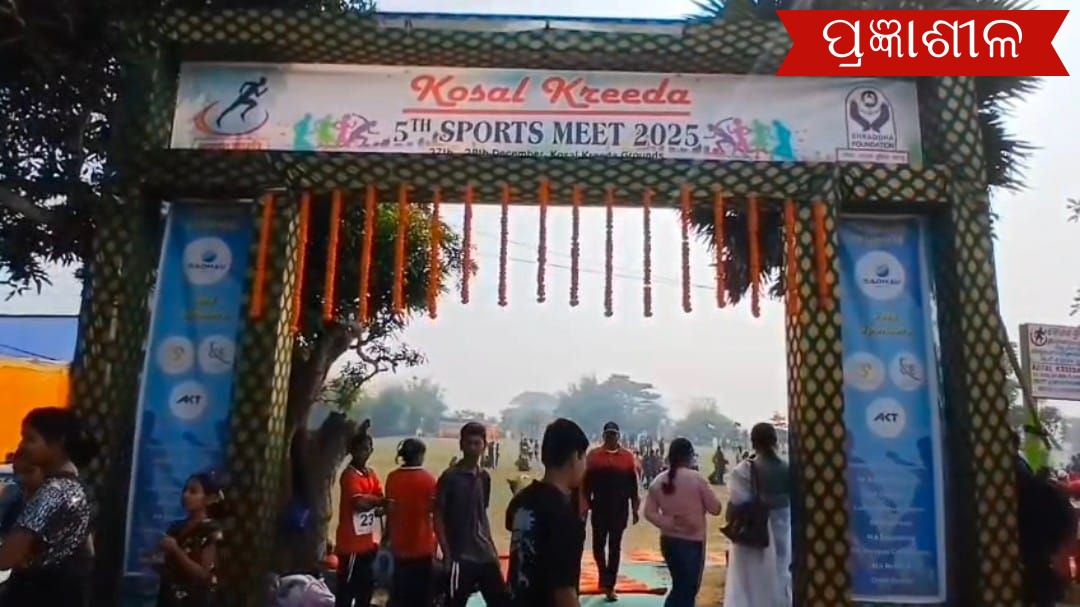 ଜଗତସିଂହପୁର ଜିଲ୍ଲାରେ କୋଶଳ କ୍ରୀଡା ଅନୁଷ୍ଠିତ, ଭାଗନେଲେ 300 ରୁ ଉର୍ଦ୍ଧ୍ବ କ୍ରୀଡାବିତ୍ ।