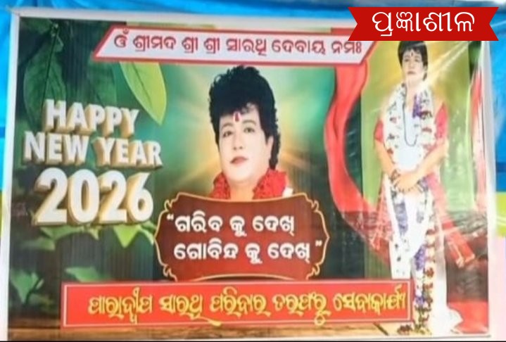 ସାରଥୀ ପରିବାର ତରଫରୁ ର ସେବାକାର୍ଯ୍ୟକୁ ନେଇ ପ୍ରଚାର ପ୍ରସାର