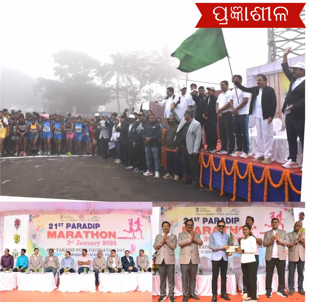 ପାରାଦୀପ ବନ୍ଦର ୬୫ତମ ପ୍ରତିଷ୍ଠା ଦିବସରେ ୨୧ତମ ମାରାଥନ ପ୍ରତିଯୋଗିତା : ଅଶୋକ ଦଣ୍ଡସେନା ଓ ଅନିତା ଦାସ ଚମ୍ପିୟନ