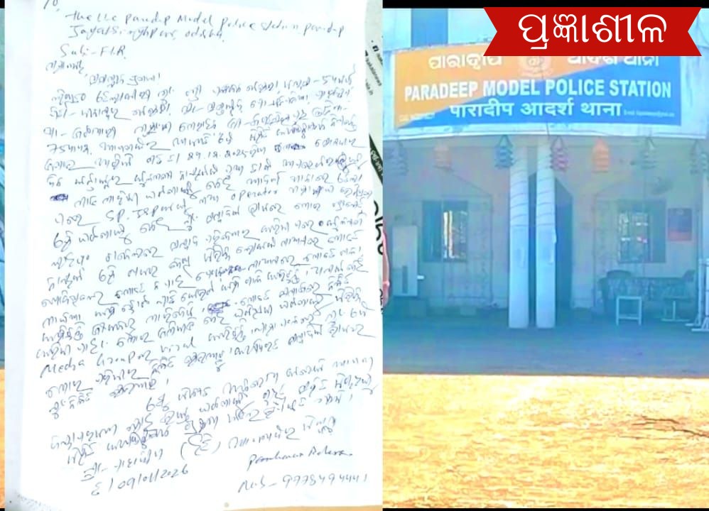 ଖବର ପ୍ରସାରଣ ପରେ ସାମ୍ବାଦିକଙ୍କୁ ଧମକ ଅଭିଯୋଗ, ଆଦର୍ଶ ଥାନାରେ ଏତଲା ।
