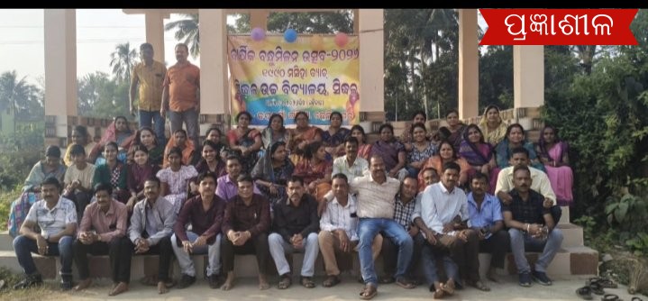 ସିଦ୍ଧଳ ହାଇସ୍କୁଲ ପରିସରରେ ବନ୍ଧୁ ମିଳନ ।