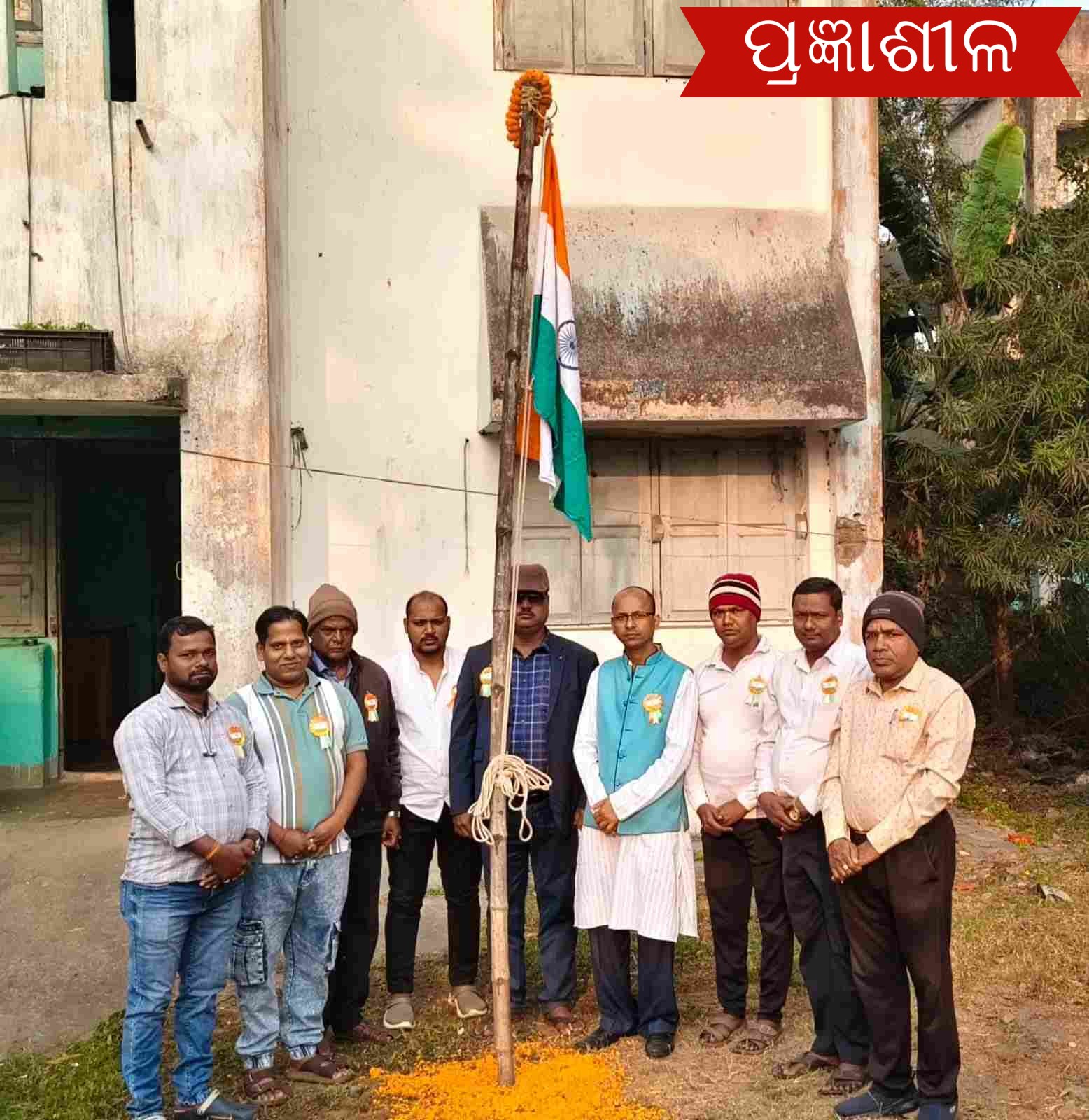 ସାମ୍ବାଦିକ କଲ୍ୟାଣ ଟ୍ରଷ୍ଟ ପକ୍ଷରୁ ୭୭ତମ ସାଧାରଣତନ୍ତ୍ର ଦିବସ ପାଳିତ