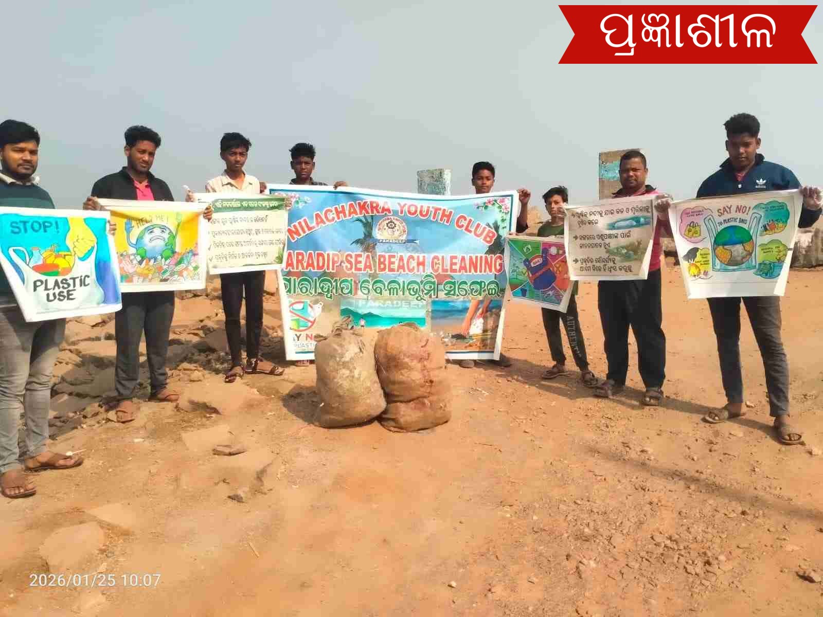 ନୀଳଚକ୍ର ୟୁଥ କ୍ଲବ ପକ୍ଷରୁ ବେଳାଭୂମି ସଫେଇ ।