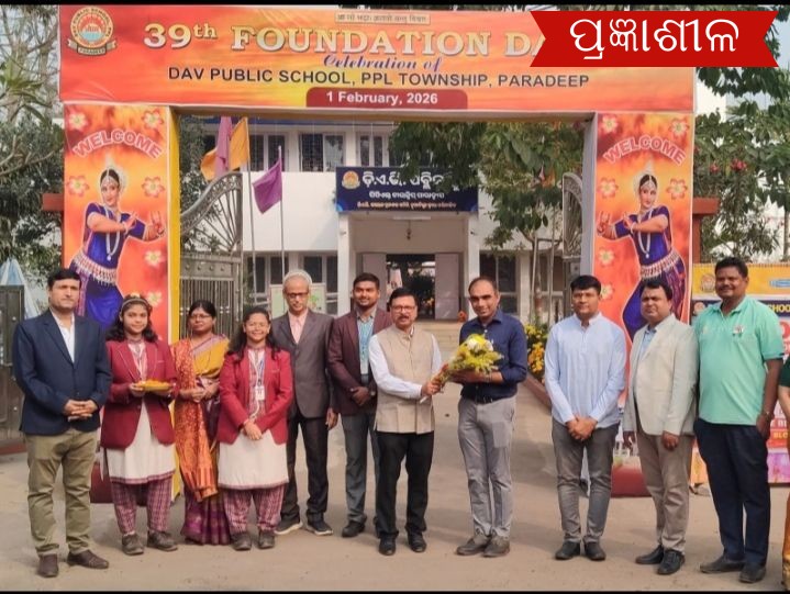 ଡିଏଭି  ପବ୍ଲିକ ସ୍କୁଲର, ପିପିଏଲର ୩୯ତମ ପ୍ରତିଷ୍ଠା ଦିବସ ମହା ସମାରୋହରେ ପାଳିତ ।