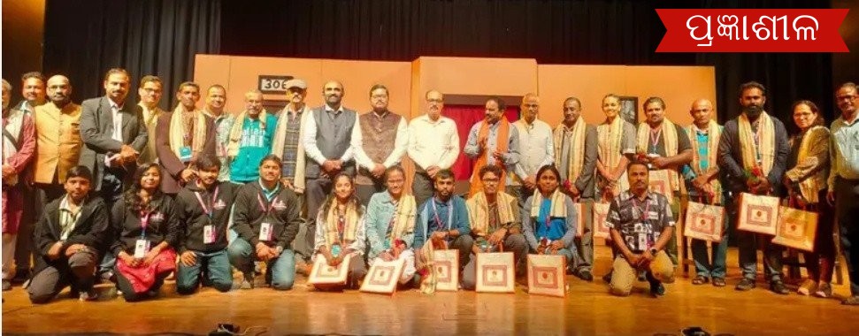 ୨୫ତମ ଆନ୍ତର୍ଯ୍ୟାତୀୟ ନାଟକ ମହୋତ୍ସବ 'ରଙ୍ଗ ମହୋତ୍ସବ' ସଫଳତାର ସହ ଉଦଯାପିତ ।