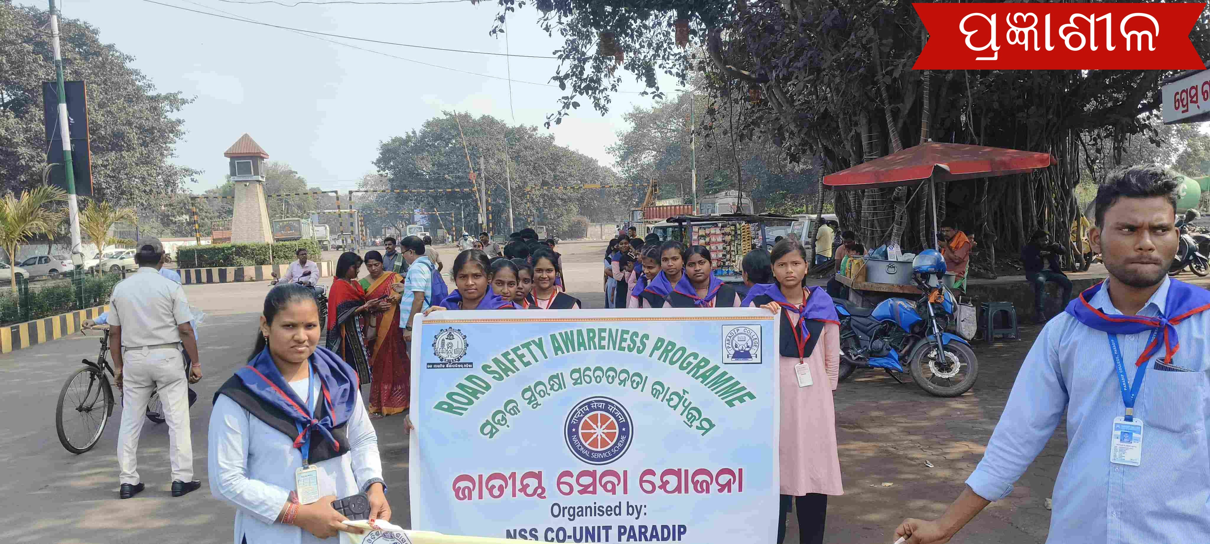 ପାରାଦ୍ଵୀପ ମହାବିଦ୍ୟାଳୟ ପକ୍ଷରୁ ସଡ଼କ ସୁରକ୍ଷା ସଚେତନତା କାର୍ଯ୍ୟକ୍ରମ ।