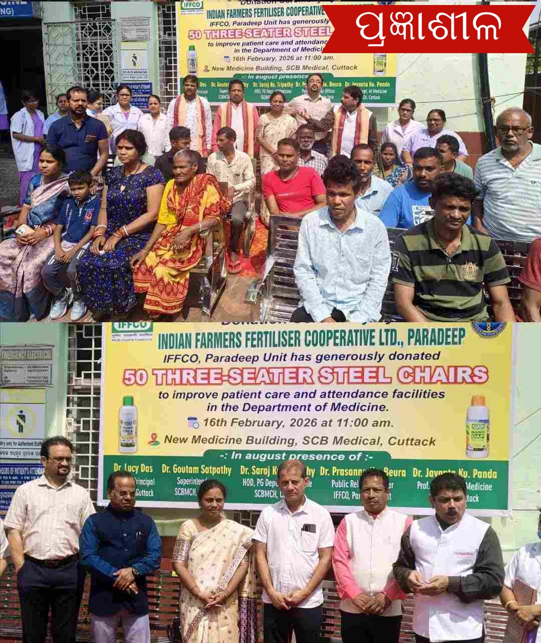 ଇଫ୍‌କୋ ପାରାଦ୍ୱୀପ ୟୁନିଟ ପକ୍ଷରୁ ଏସସିବି ମେଡିକାଲକୁ ଷ୍ଟିଲ ଚେୟାର ପ୍ରଦାନ ।