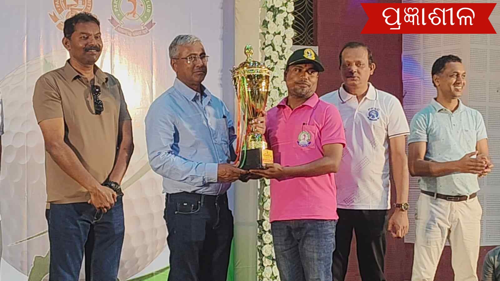 ପାରାଦ୍ଵୀପ ଗଲ୍ଫ କ୍ଲବ ପକ୍ଷରୁ ଆମନ୍ତ୍ରଣ କପ ଗଲ୍ଫ ଟୁର୍ଣ୍ଣାମେଣ୍ଟ ଆୟୋଜିତ ।